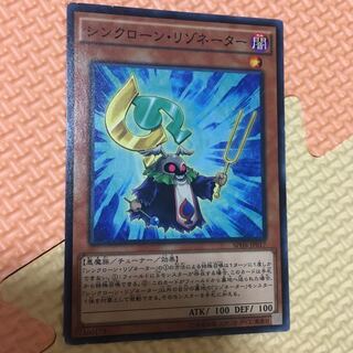 シンクローン・リゾネーター