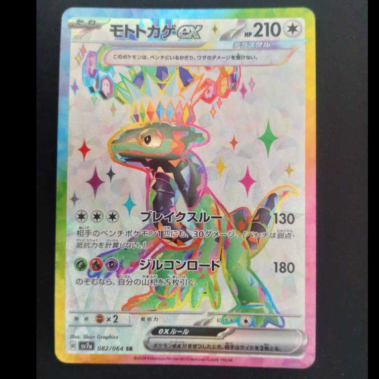 モトトカゲex SR 082/064