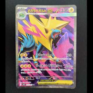 メガライボルトex SR 077/063