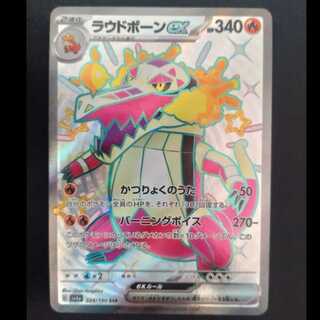 ラウドボーンex SSR 324/190