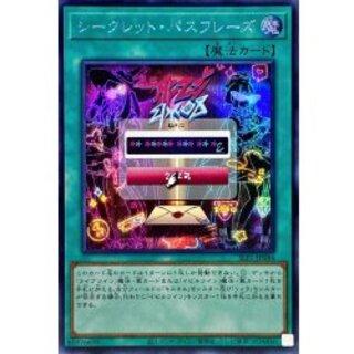 [State A-] Secret Passphrase [Secret] {SLF1-JP084}