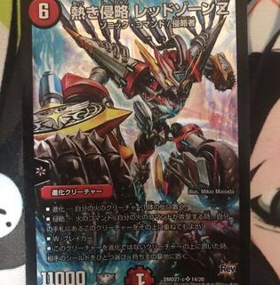 熱き侵略レッドゾーンZ 1枚