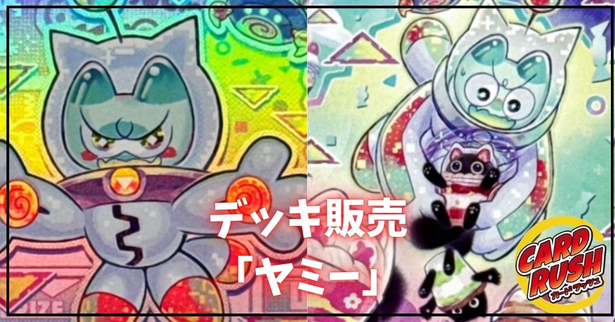 Deck for sale "Yummy (ver 3.0)" total 55 [-] {-}