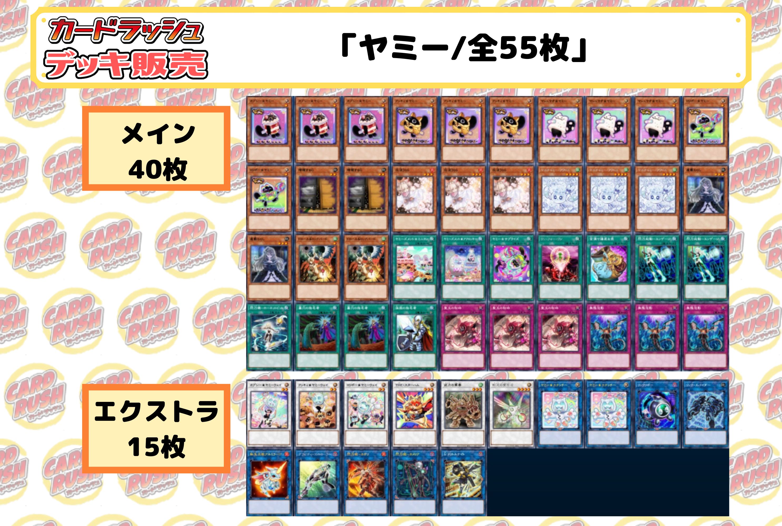 Deck for sale "Yummy (ver 3.0)" total 55 [-] {-}