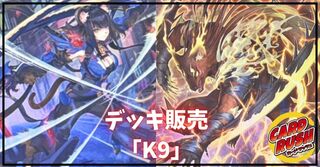 Deck for sale "K9 (ver 1.0)" total 55 [-] {-}