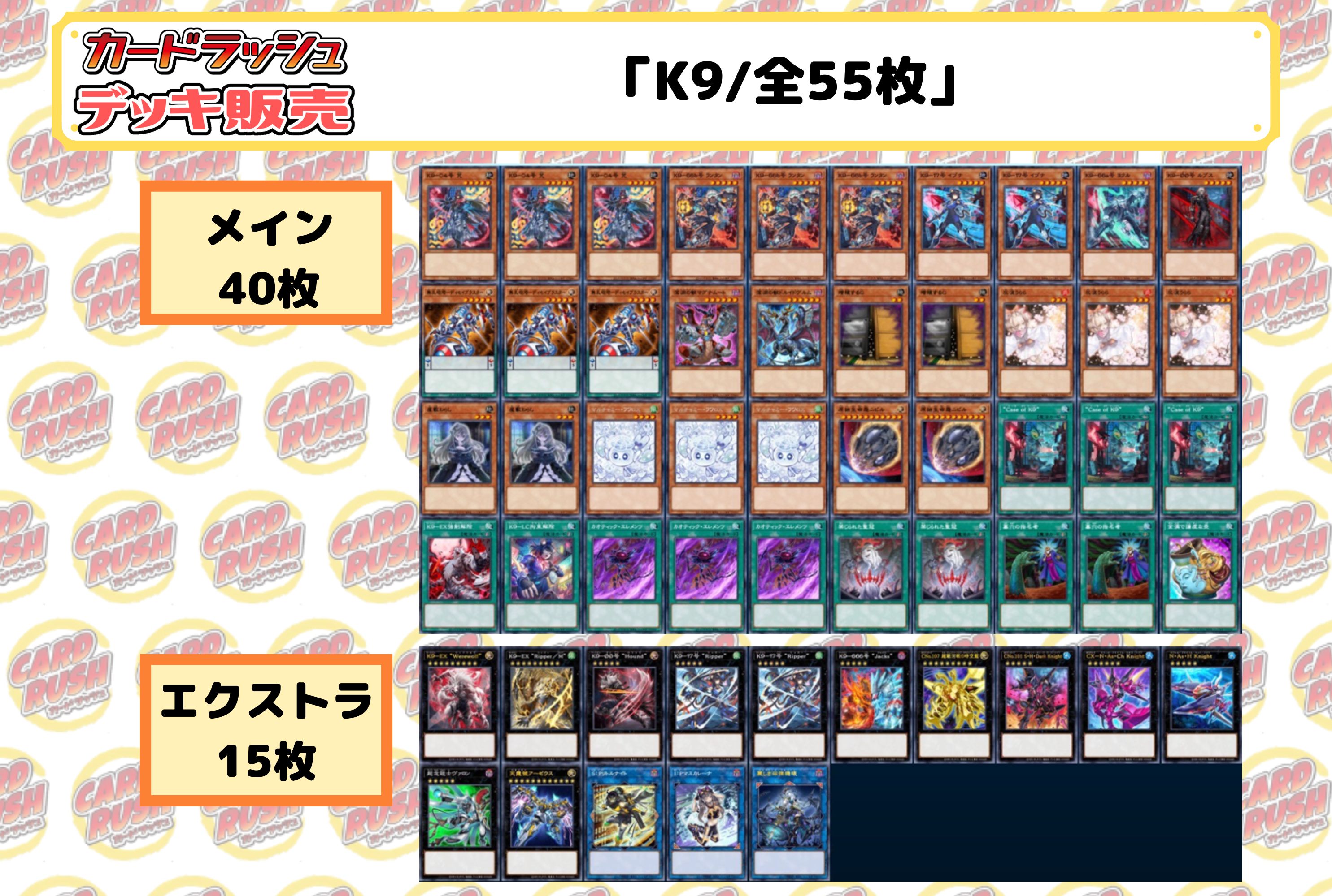 Deck for sale "K9 (ver 1.0)" total 55 [-] {-}
