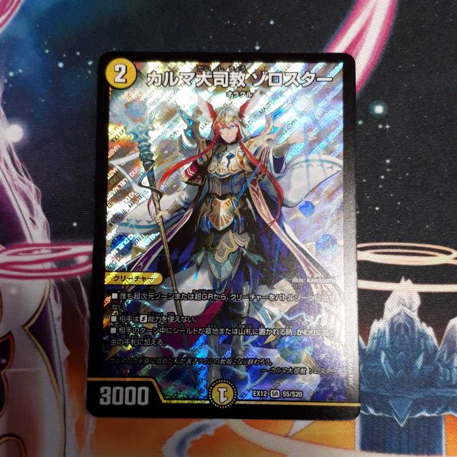 カルマ大司教 ゾロスター