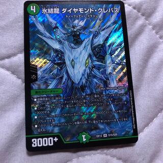 氷結龍 ダイヤモンド・クレバス