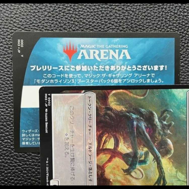 MTG アリーナ モダンホライゾン３ ６パックアンロックコード プレリ限定 #2