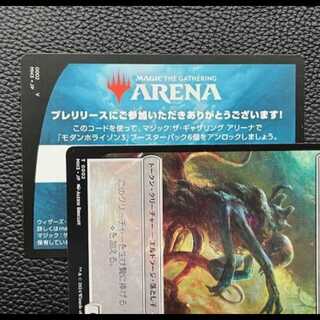 MTG アリーナ モダンホライゾン３ ６パックアンロックコード プレリ限定 #2