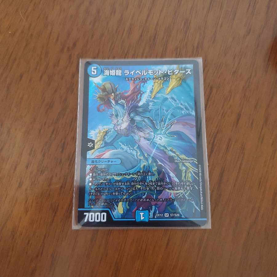 海姫龍 ライベルモット・ビターズ