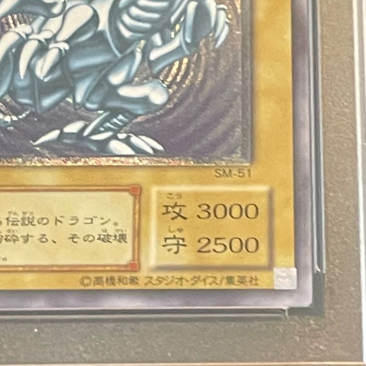 PSA9】青眼の白龍 [レリーフ] {SM-51}の通販 magi公式アカウント