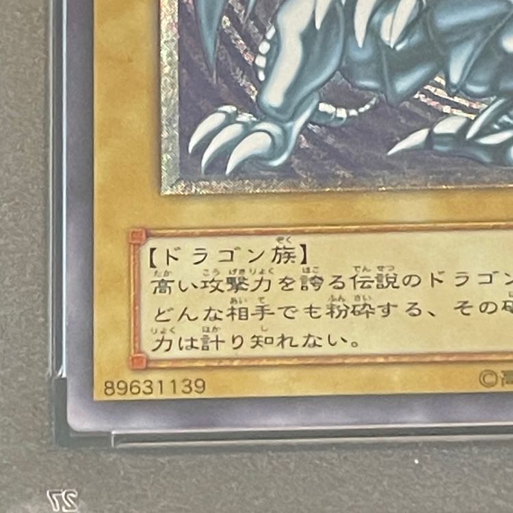 PSA9】青眼の白龍 [レリーフ] {SM-51}の通販 magi公式アカウント