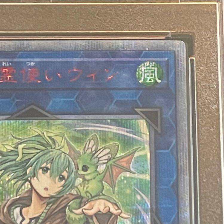 [PSA10] Wynn the Wind Charmer, Verdant [20th] {RIRA-JP046}