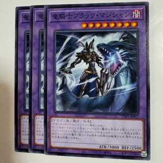 竜騎士ブラック・マジシャン (3枚セット) TTP1-JP013 遊戯王 トレカ道