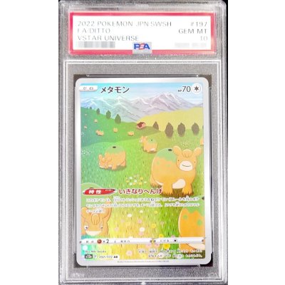 〔PSA10鑑定済〕メタモン【AR】{197/172}