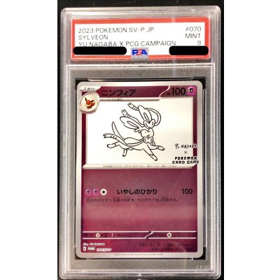 PSA9 certified] Sylveon (YU NAGABA) [P] {070/SV-P}