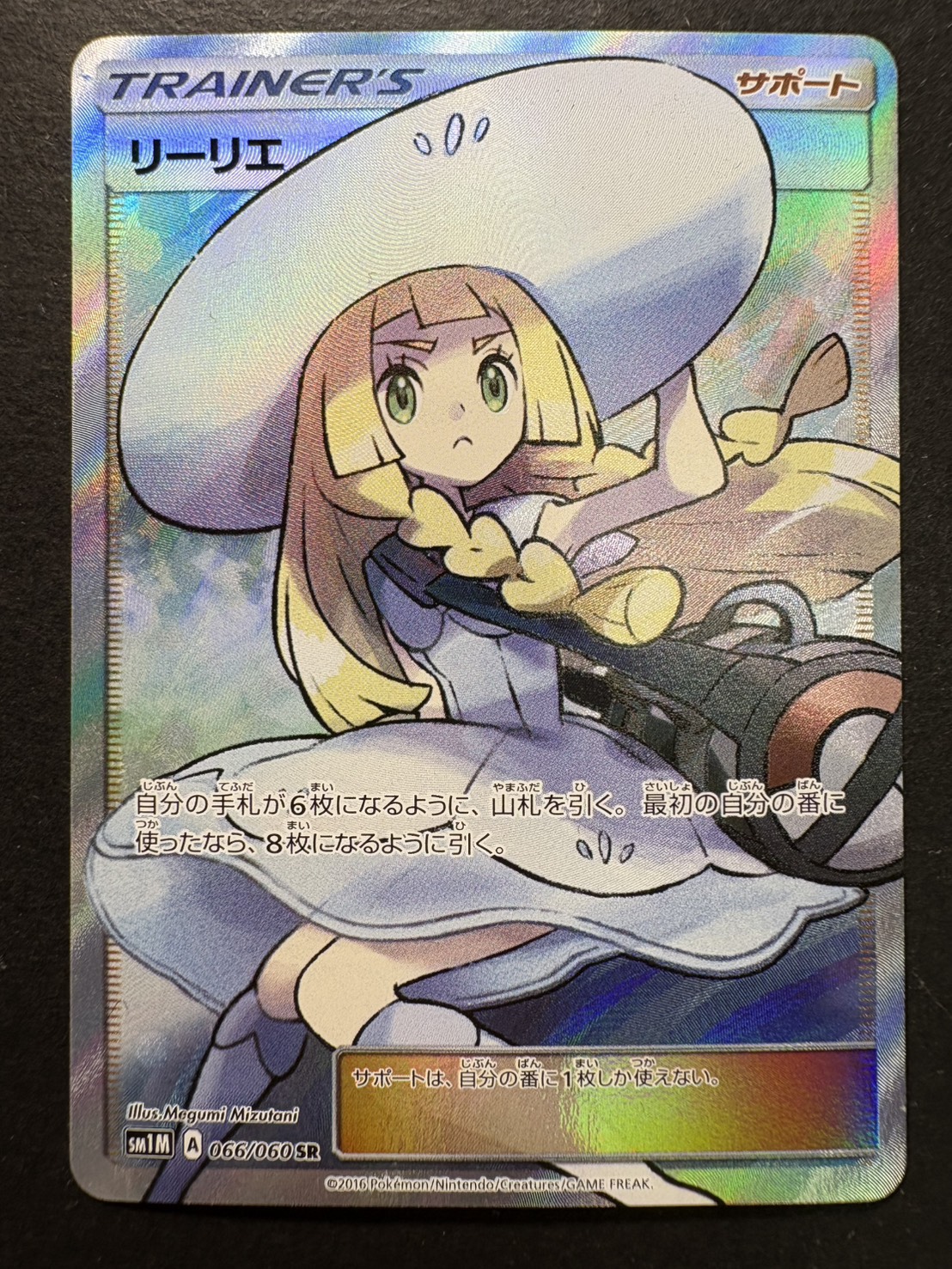 [Condition A-] Lillie [SR] {066/060}