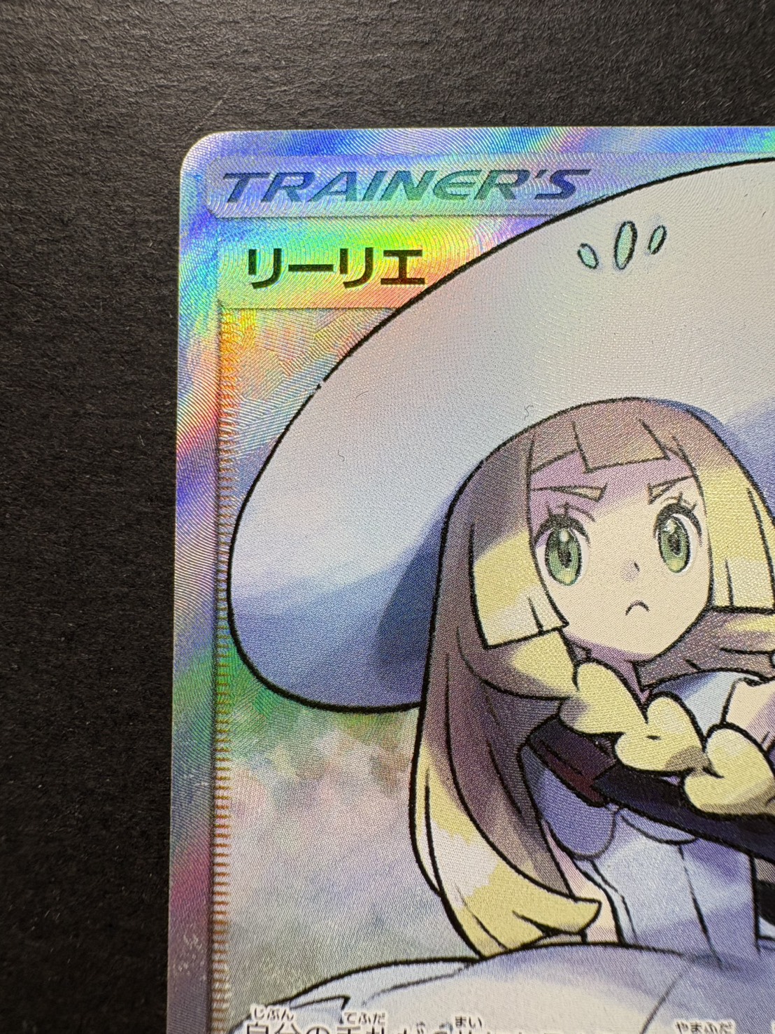 [Condition A-] Lillie [SR] {066/060}