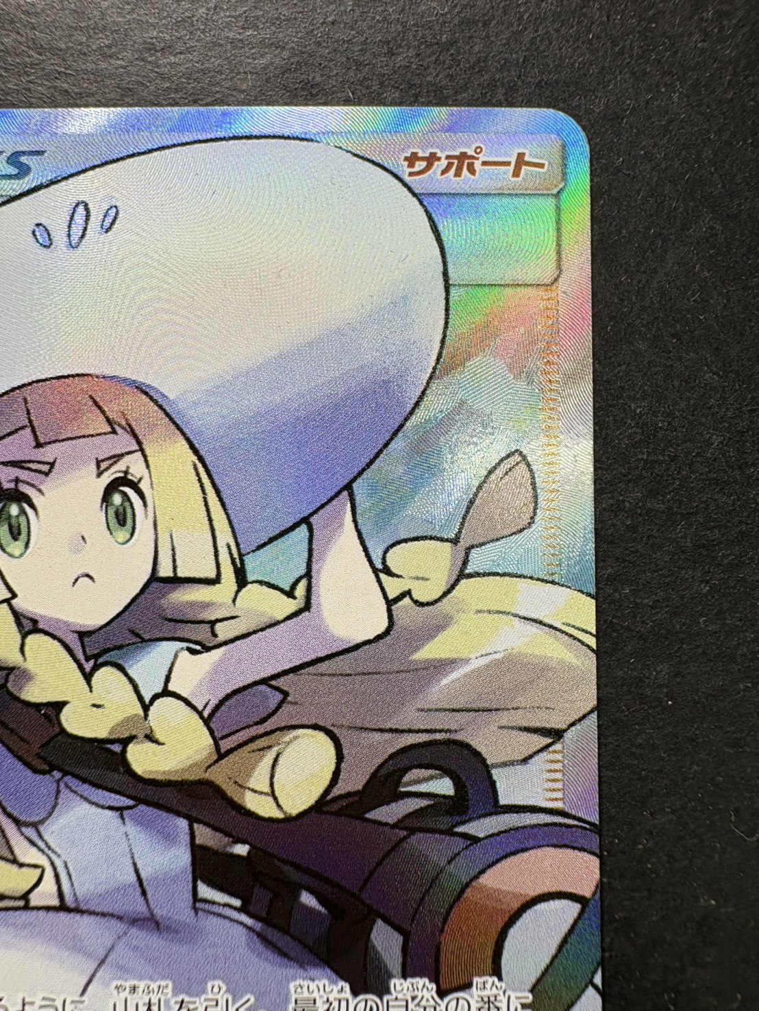 [Condition A-] Lillie [SR] {066/060}