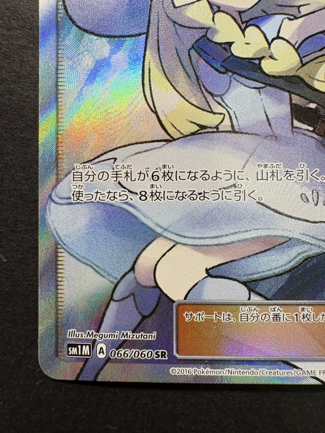 [Condition A-] Lillie [SR] {066/060}