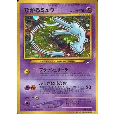 〔状態B〕ひかるミュウ【P】{旧裏}