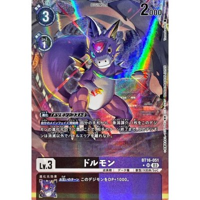 [Condition A-] (03)(Parallel/illus:Tonamikanji)Dolmon [SR-P] {BT16-051}