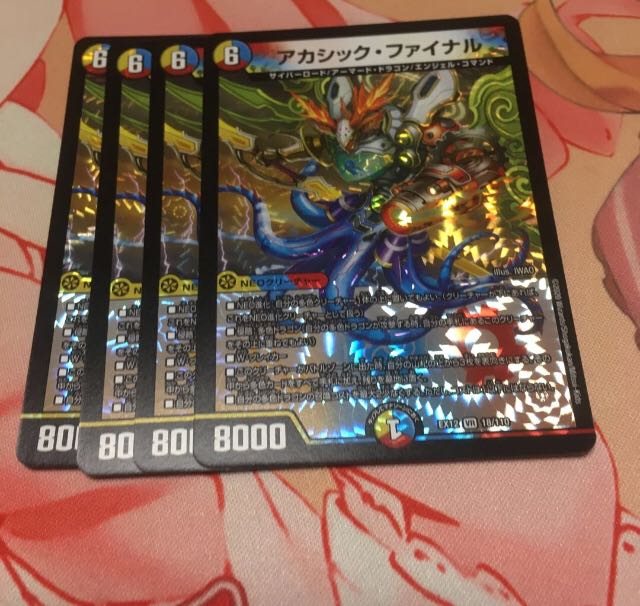 アカシック・ファイナル4枚