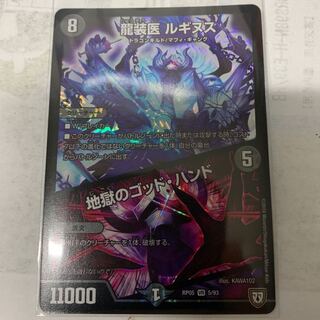 龍装医ルギヌス