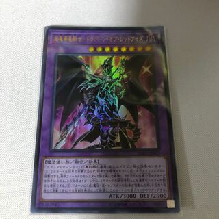 超魔導竜騎士-ドラグーン・オブ・レッドアイズ