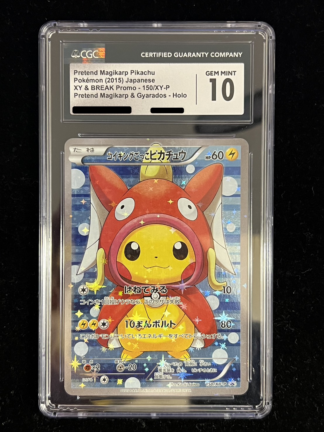 〔CGC10鑑定済〕コイキングごっこピカチュウ【P】{150/XY-P}