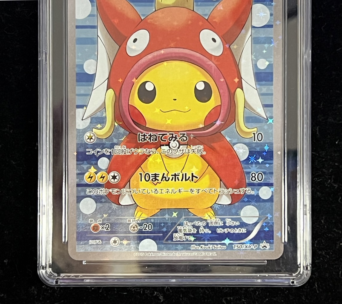 〔CGC10鑑定済〕コイキングごっこピカチュウ【P】{150/XY-P}