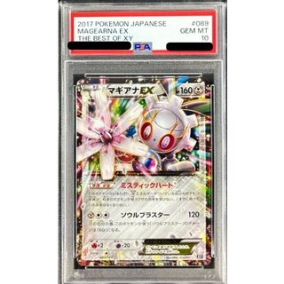 〔PSA10鑑定済〕マギアナEX【-】{089/171}