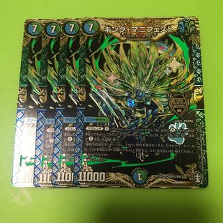 キング・マニフェスト