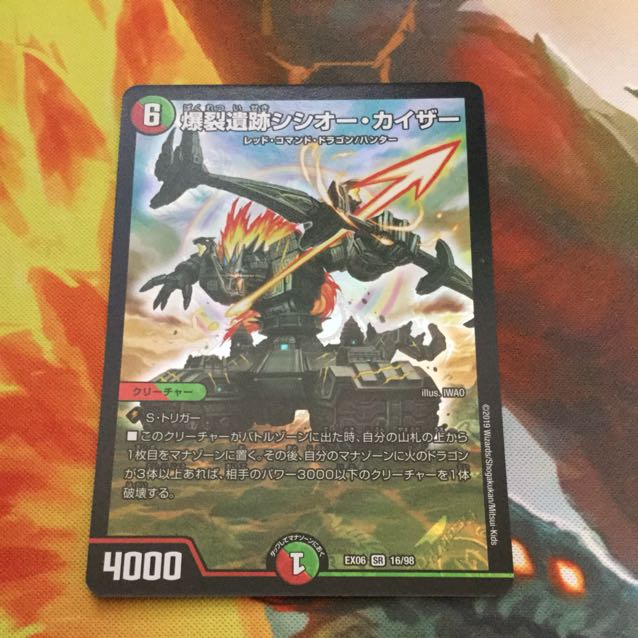 爆裂遺跡シシオー・カイザー