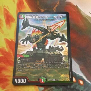 爆裂遺跡シシオー・カイザー