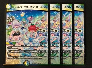 エンドレス・フローズン・カーニバル4枚