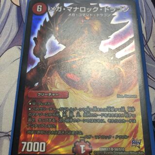 メガマナロックドラゴン