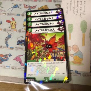 メイプル超もみ人　SD