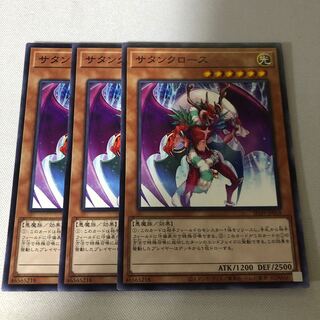 サタンクロース　3枚