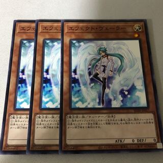 エフェクト・ヴェーラー　3枚