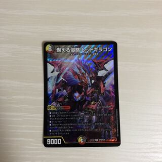 燃える侵略 レッドギラゴン