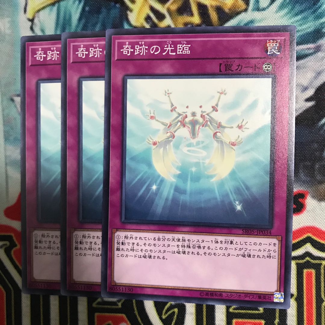 奇跡の光臨 3枚