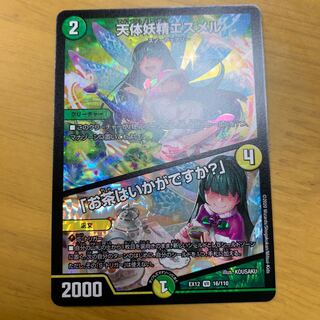 天体妖精エスメル｜「お茶はいかがですか?」 VR