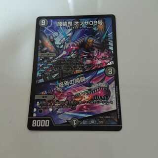 龍装鬼 オブザ08号｜終焉の開闢