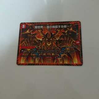 龍世界 -龍の降臨する地-