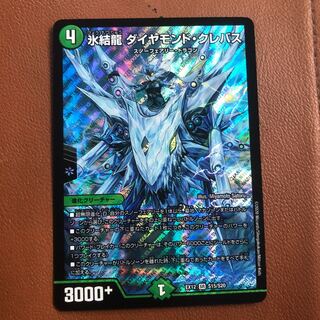 氷結龍 ダイヤモンド・クレバス