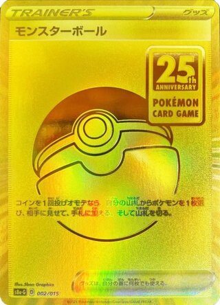 Poke Ball 《25th》 {002/015} [S8a-G/25th ANNIVERSARY GOLDEN BOX] [SS]