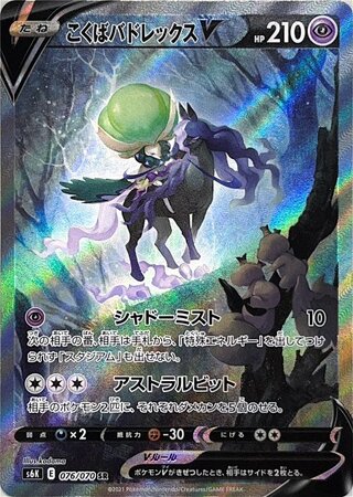 [State Rank A] Kokuba Budrex V [SA] (SR) {076/070} [S6K/Jet Black Geist] [SS