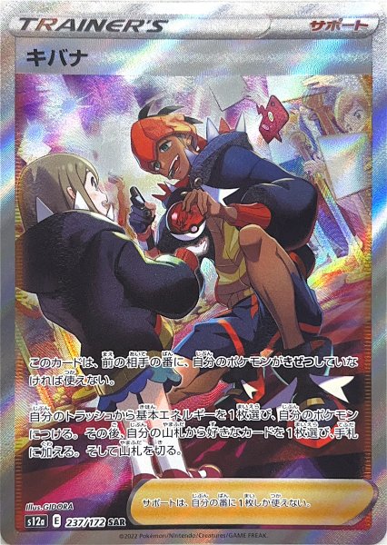 Kibana (SAR) {237/172} [S12a/VSTAR Universe] [SS]